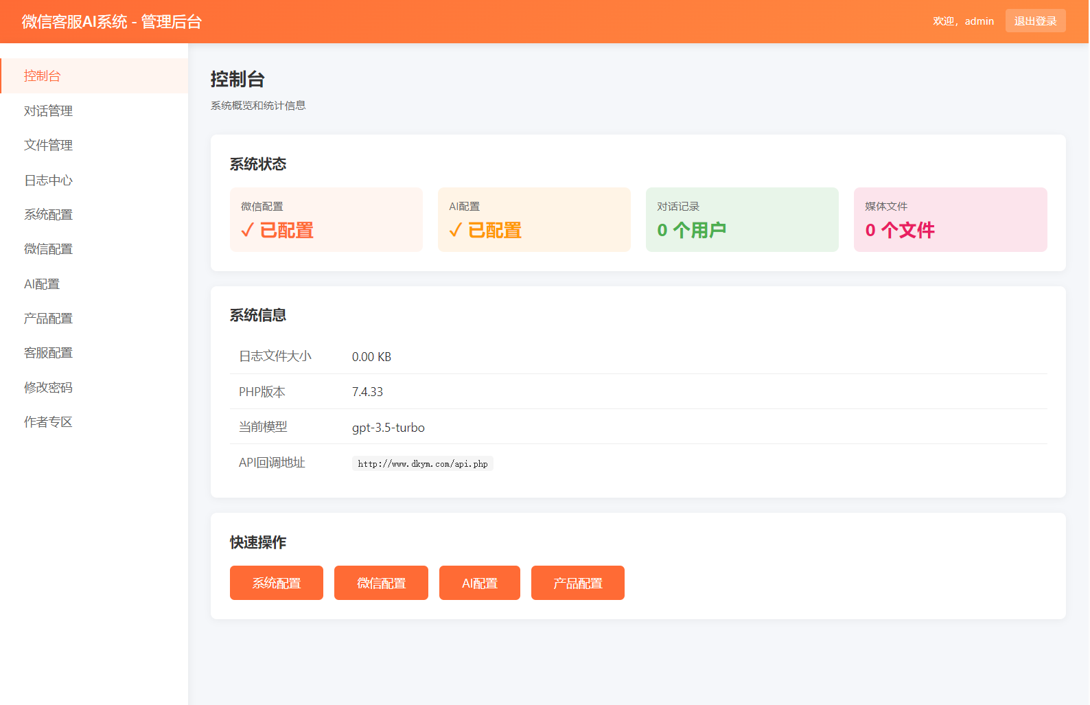 2026最新微信在线AI客服系统源码-想要创业