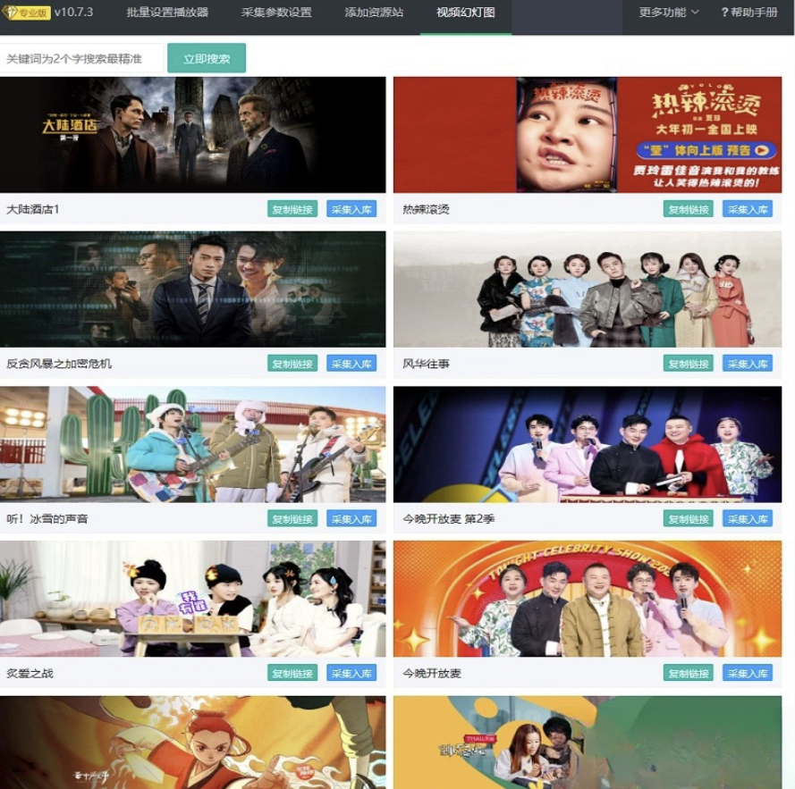 苹果cms10系统影视采集插件自动分类 萌芽采集插件Pro-想要创业