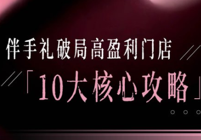瑶瑶子·2026伴手礼破局十大攻略-想要创业