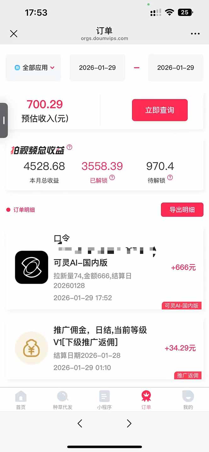 AI软件拉新28一单，轻松日入四位数，每天有保底，无上限，次日结算，2026小白闭眼冲！