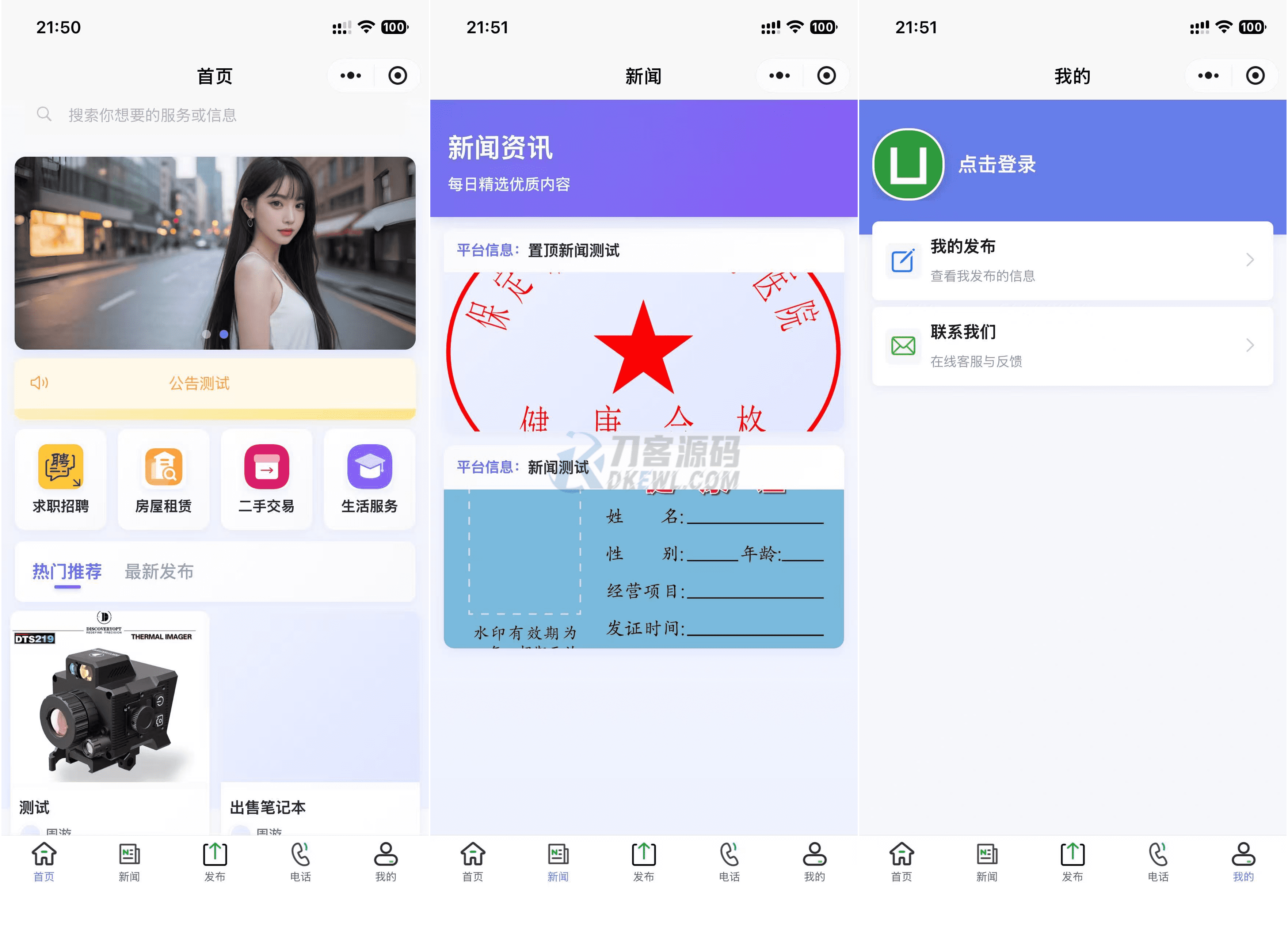 最新SiYU同城小程序系统源码 全开源 附教程-想要创业