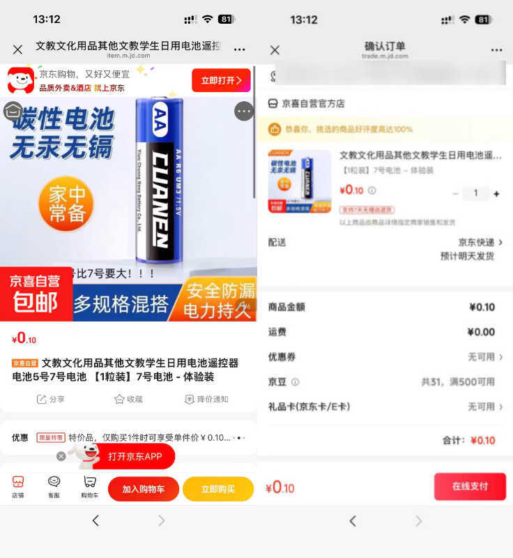 京东0.1碳性电池7号1粒-想要创业