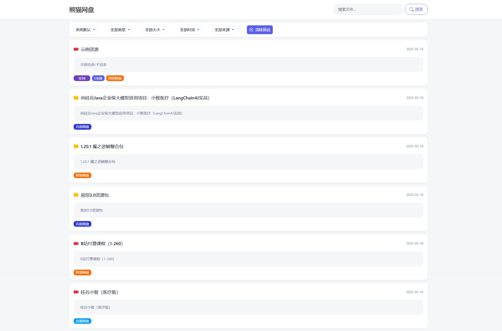 全新轻量化PHP网盘搜索引擎系统源码-想要创业
