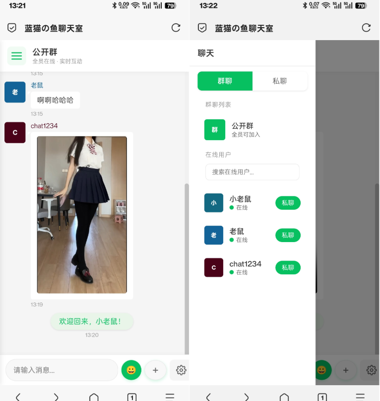 PHP实时消息聊天室源码 聊天APP源码 H5网页聊天室 PHP+WebSocket-想要创业