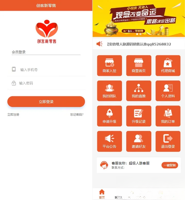 【修复】爆粉人脉神器！超级人脉系统APP + 源码，一键获取海量精准人脉-想要创业
