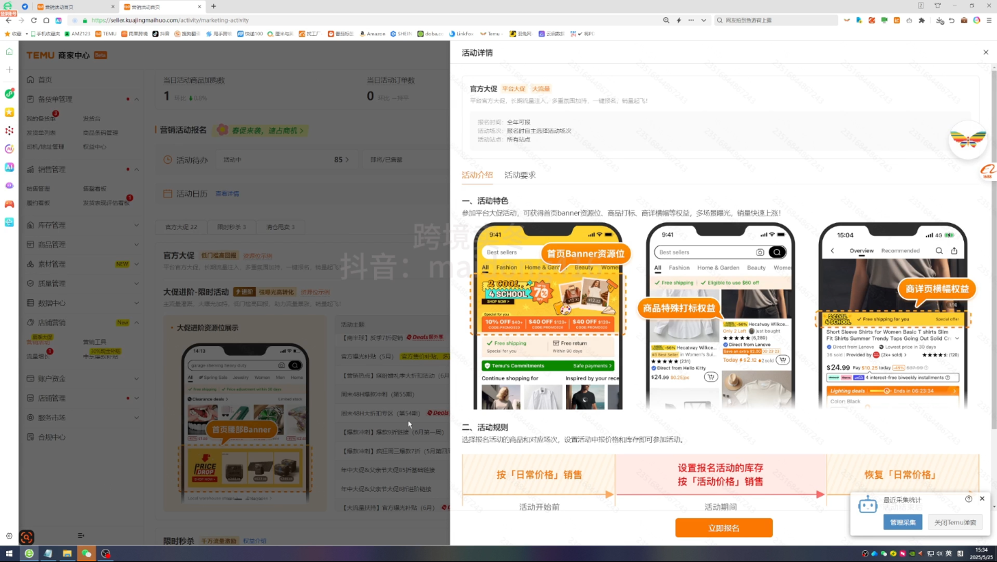 跨境麦冬·TEMU从入门到精通