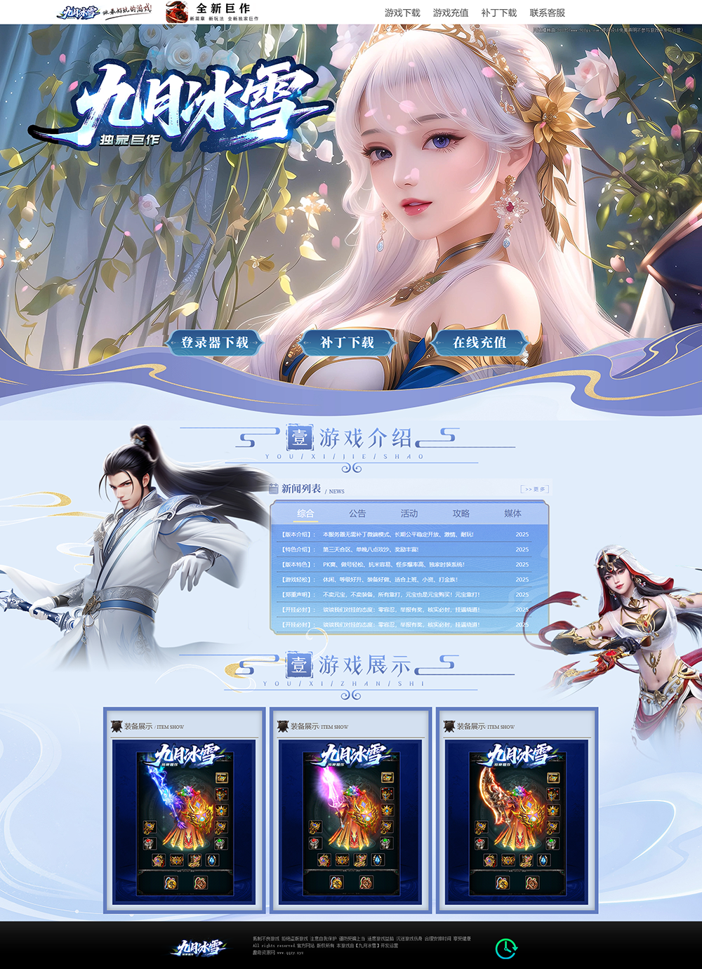 传奇游戏宣传官网动态网页源码-想要创业