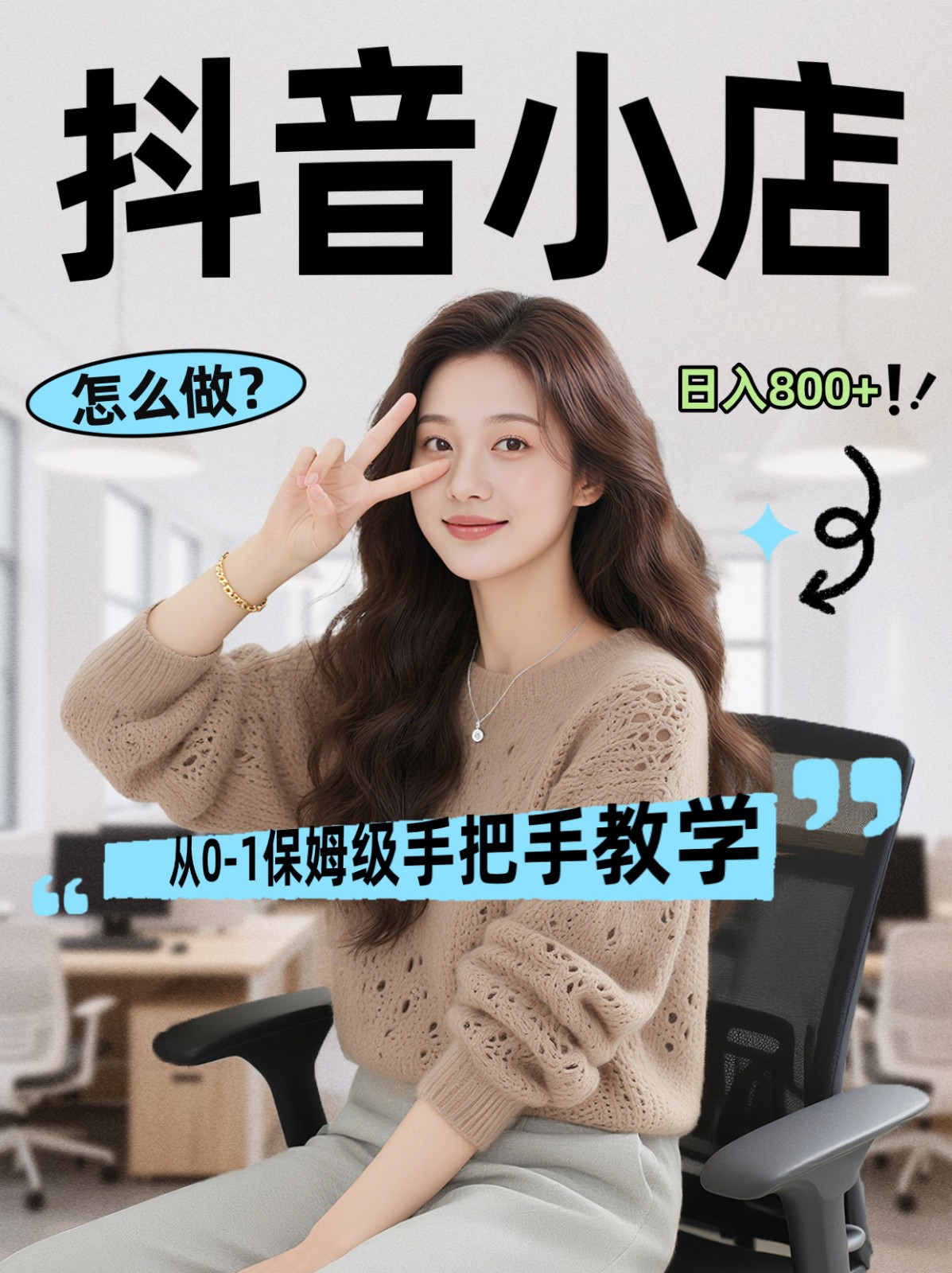 线上电商运营三天起店，零囤货轻资产、易复制、时间灵活品类灵活，长期作战规划-想要创业