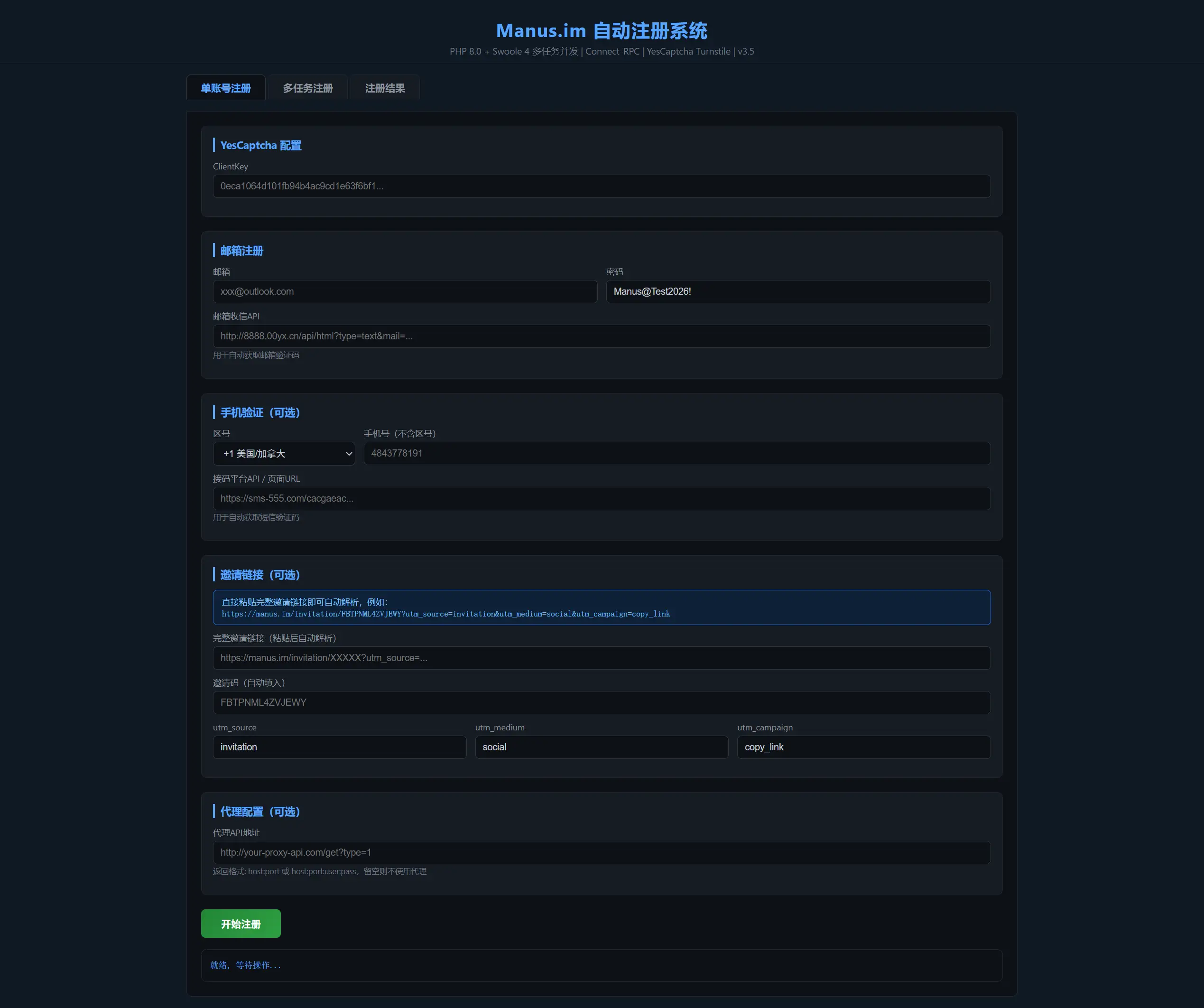 Manus刷积分工具 免费 开源-想要创业
