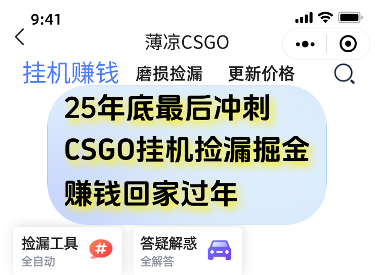 用CSGO游戏挂机捡漏掘金赚钱掘金，一部手机轻松日入500+-想要创业