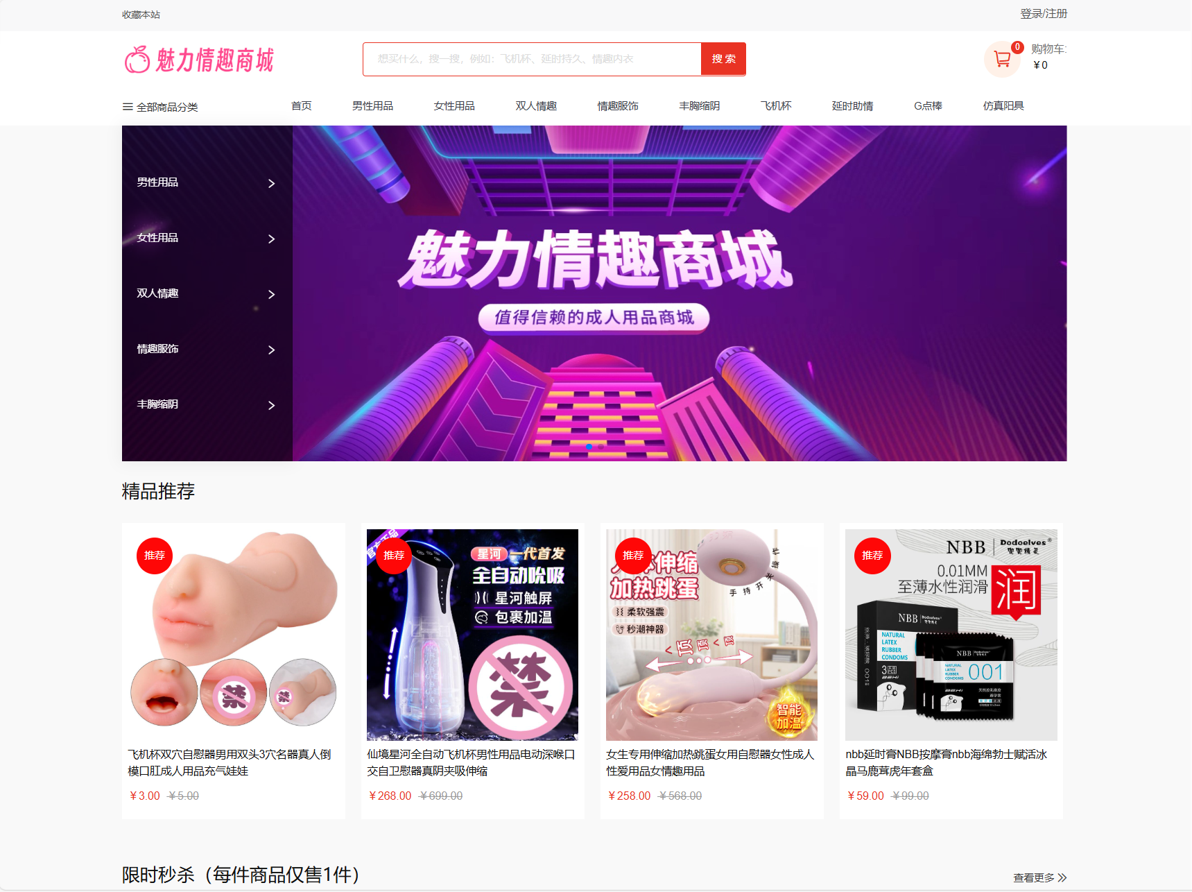 最新成人情趣商城系统源码 开源商城源码-想要创业