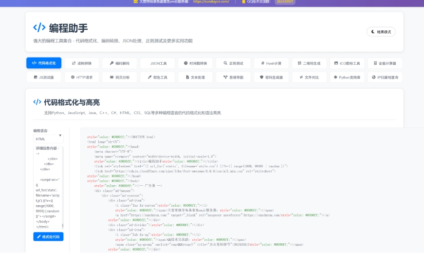 KaiGe超强编程助手源码 编程辅助工具 代码规整工具源码 web开源助手源码-想要创业