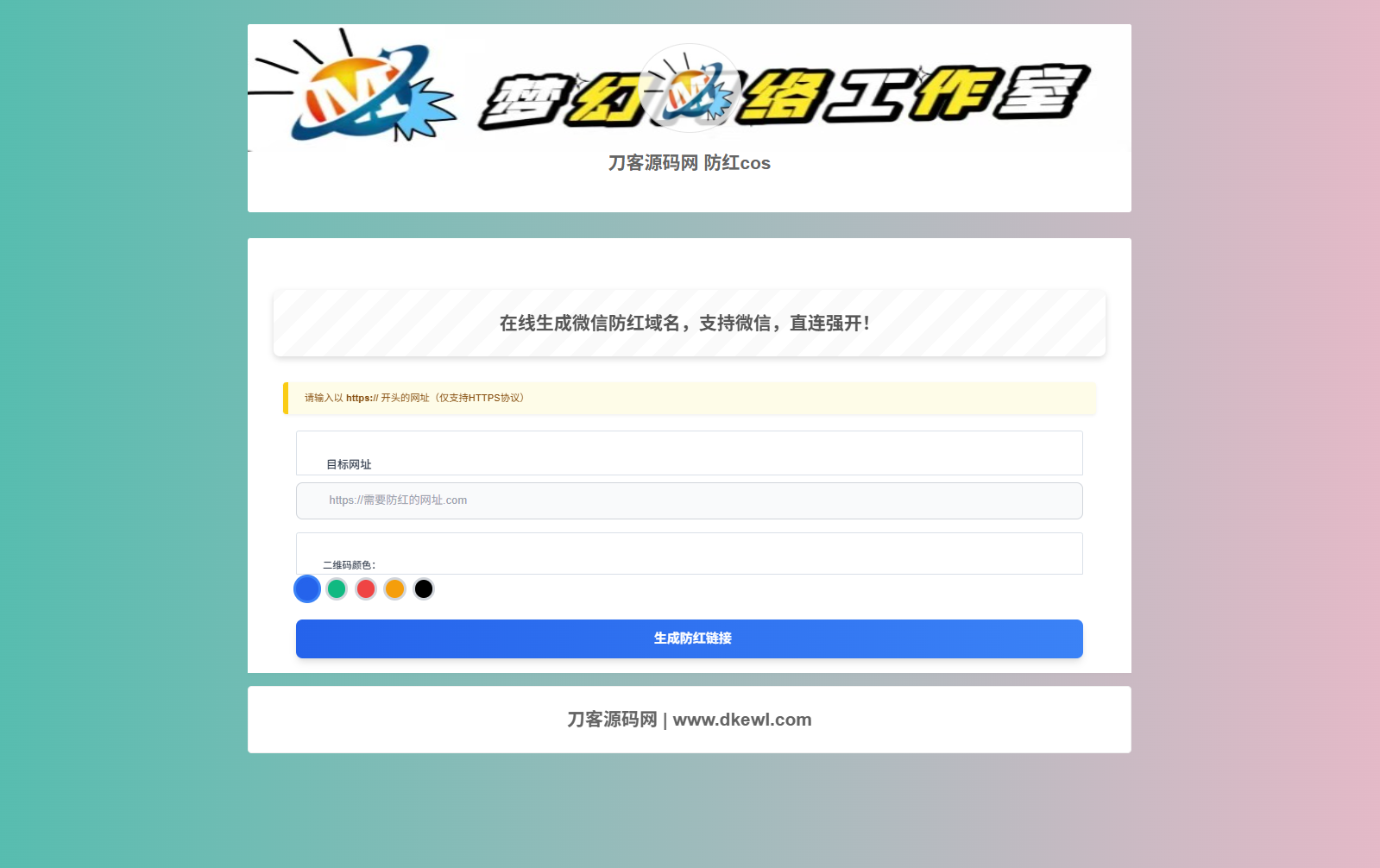 梦幻域名防红COS系统源码 带后台 全开源-想要创业