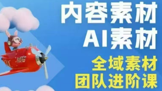 铁甲有好招·2026年全域素材破局线下课(3月30-31日广州)-想要创业