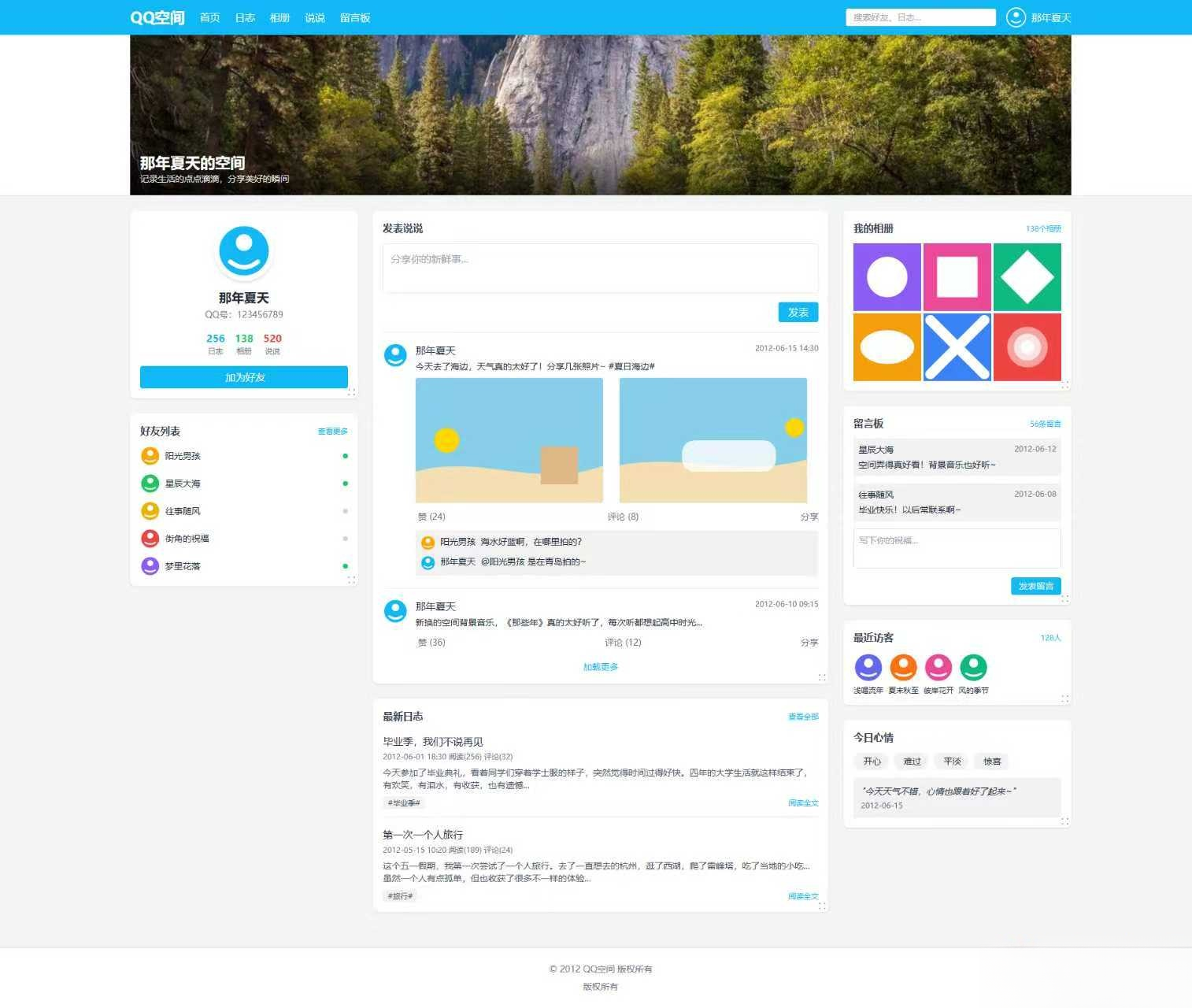 基于Tailwind CSS构建的QQ空间6.0版-想要创业