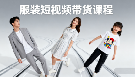 青云老师·服装人必学的Ai短视频带货实操高阶课-想要创业