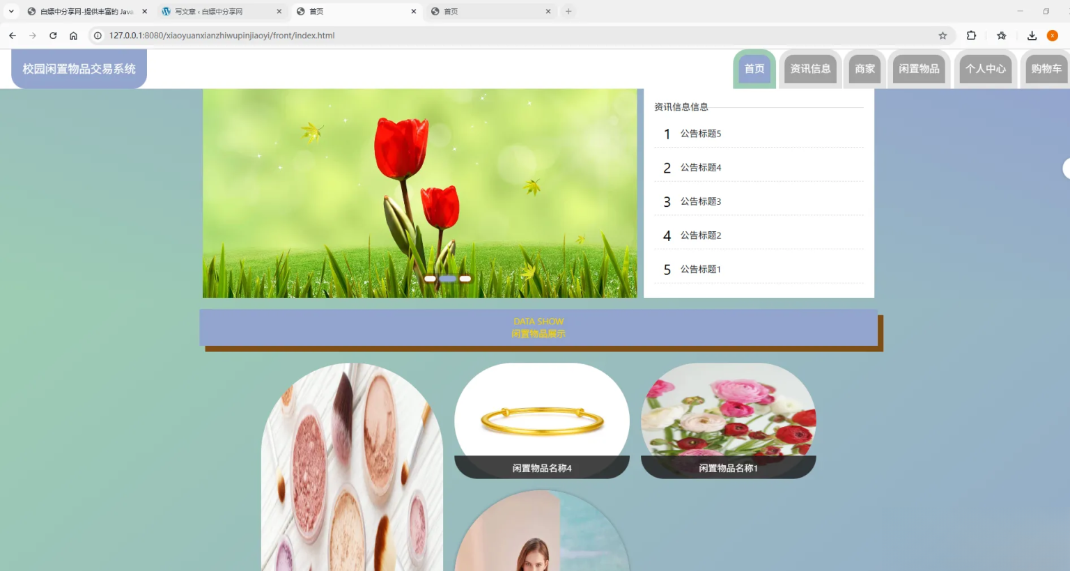 基于Spring Boot的校园闲置物品交易系统代码-想要创业